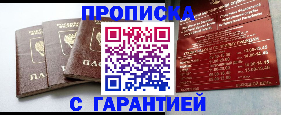 временная регистрация надежно в Кусе