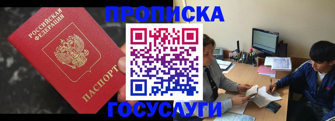 временная регистрация для всех в Кусе