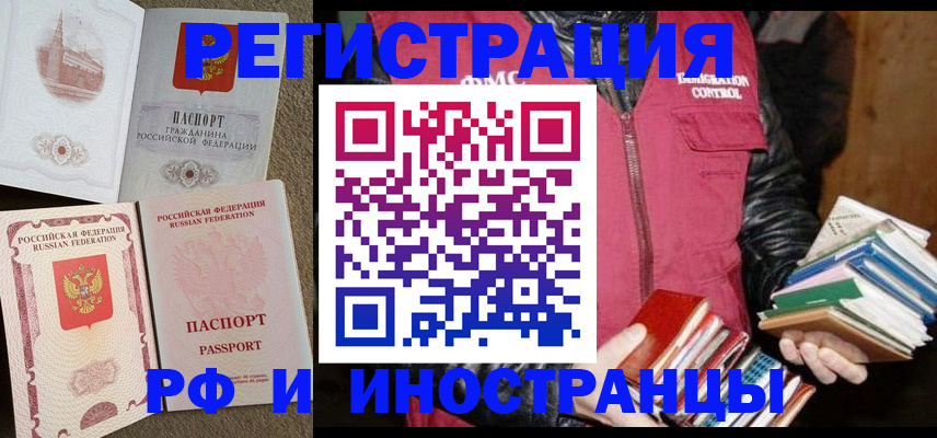 прописка в Кусе