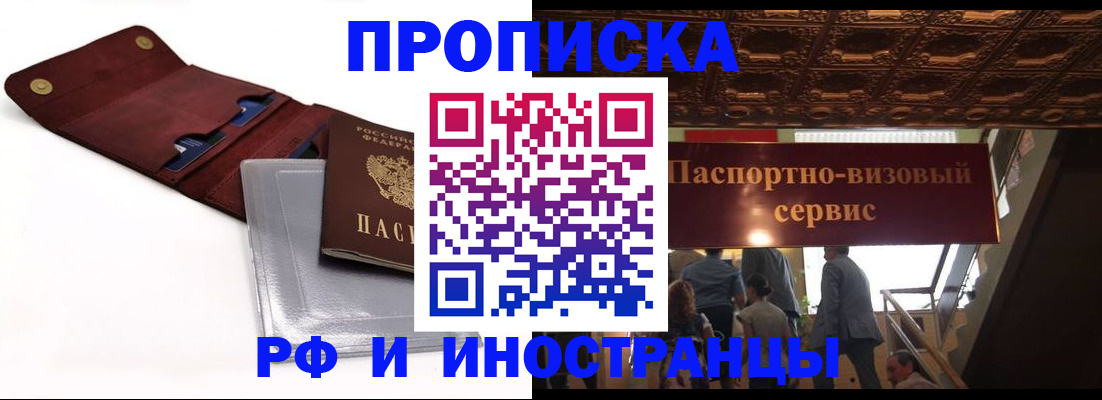 прописка для военкомата в Кусе