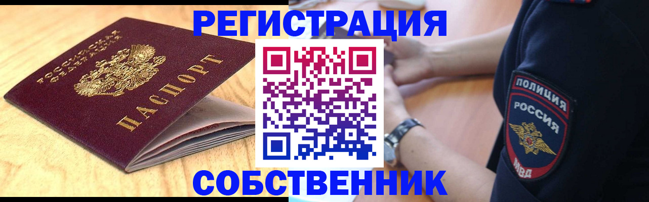 временная регистрация в квартире в Кусе