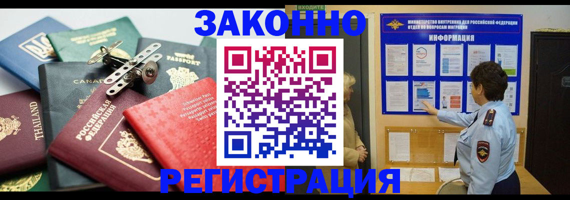 прописка законно в Кусе