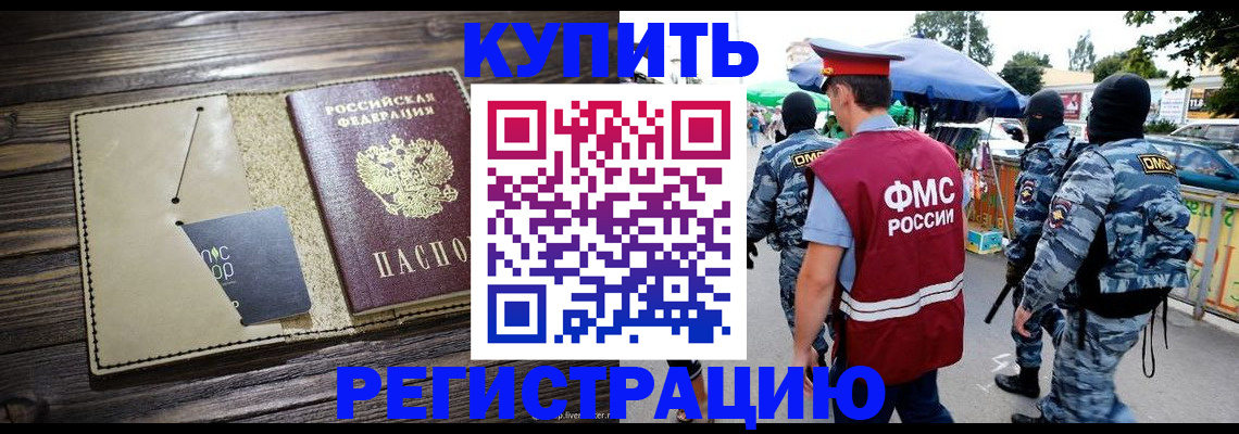 прописка штамп в Кусе