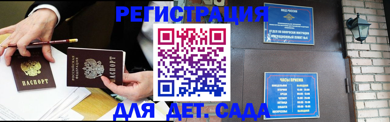 прописка штамп в Кусе