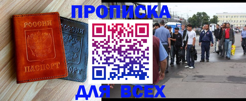прописка паспорт в Кусе