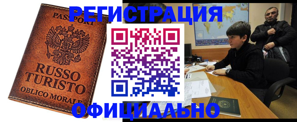 временная регистрация поиск в Кусе